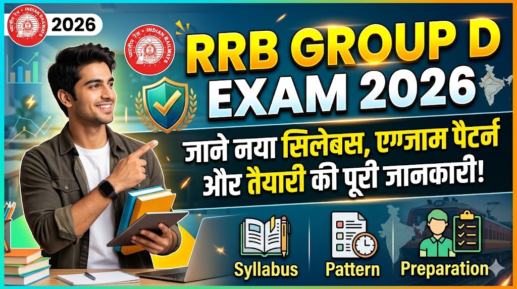 RRB Group D Exam 2026